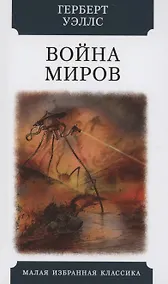 Купить Война миров — Фото №1