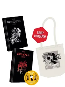 Купить Комплект: Графические романы "Дракула" и "Франкенштейн" (+шопер) — Фото №1