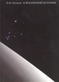 Купить О всемирной истории — Фото №1