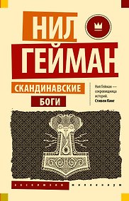 Купить Скандинавские боги — Фото №1