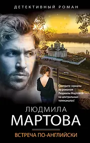 Купить Встреча по-английски — Фото №1