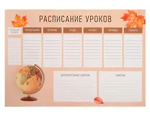 Купить Расписание уроков А4 "Классика" мел.картон, полноцв.печать, выб.УФ-лак — Фото №1