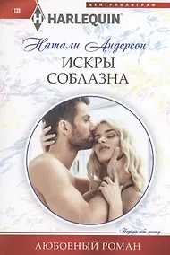 Купить Искры соблазна — Фото №1