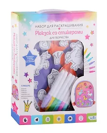 Купить Рюкзак со стикерами для раскрашивания "Сладкие единороги" — Фото №1