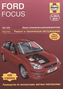Купить Ford Focus 01-04 +и/экспл +цв/эл/схемы   б/д — Фото №1