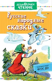 Купить Русские народные сказки — Фото №1