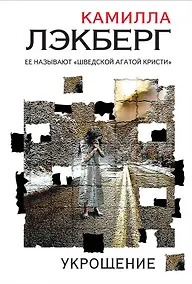 Купить Укрощение — Фото №1