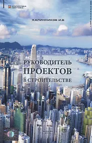 Купить Руководитель проектов в строительстве — Фото №1