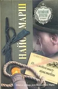 Купить На каждом шагу констебли : [роман] — Фото №1