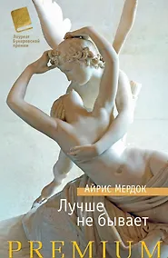 Купить Лучше не бывает — Фото №1