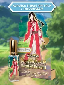 Купить Духи Благословение Небожителей Сань Лан (8мл) (СЛ614) — Фото №1