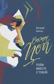 Купить Виктор Цой — Фото №1