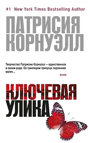 Купить Ключевая улика — Фото №1