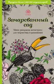 Серия книг Арт-терапия. Раскраски-антистресс. Раскраски для взрослых