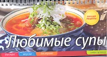 Купить Любимые супы — Фото №1