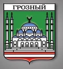 Купить Значок металлический "Герб"(Грозный) (ГрзГГ1) — Фото №1