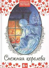 Купить Снежная королева — Фото №1