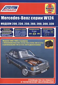 Купить Mercedes-Benz серии W124 модели 200 230 260 280 300 320… 1985-1993 гг. вып. (м) — Фото №1