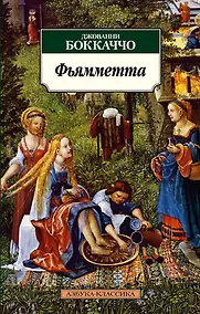 Купить Фьямметта — Фото №1