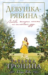 Купить Девушка-рябина — Фото №1