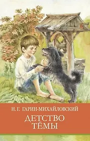 Купить Детство Темы — Фото №1