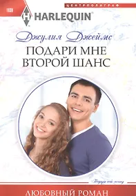 Купить Подари мне второй шанс — Фото №1
