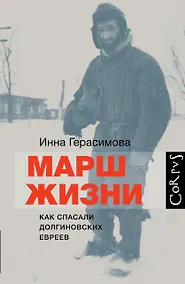 Купить Марш жизни — Фото №1