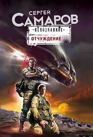 Купить Отчуждение — Фото №1