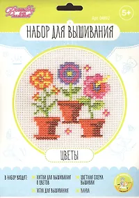 Купить Набор для творчества. Вышивка "Цветы" — Фото №1