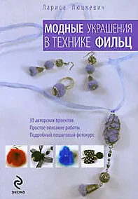 Купить Модные украшения в технике фильц — Фото №1