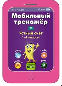 Купить Устный счет — Фото №1