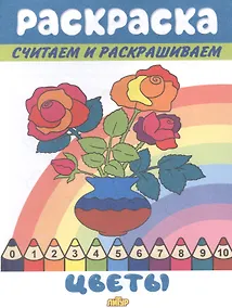 Купить Раскраска Цветы — Фото №1