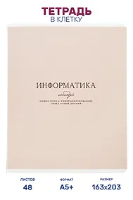 Купить Тетрадь предметная "Информатика", 48 листов в клетку серии "Dreamy", со справочным материалом, на скрепке, Be Smart — Фото №1