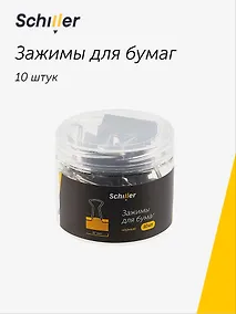 Купить Зажимы для бумаг 32 мм 10 штук, черные — Фото №1