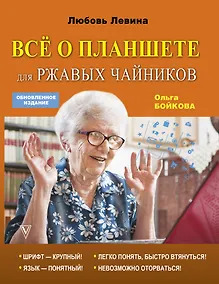 Купить Всё о планшете для ржавых чайников — Фото №1
