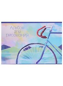 Купить Альбом для рисования Academy Style, "Велосипед", А4, 20 листов, на скрепке — Фото №1