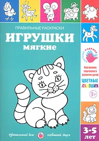 Купить Игрушки мягкие.3-5 лет — Фото №1