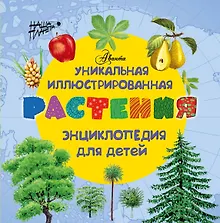 Купить Растения — Фото №1