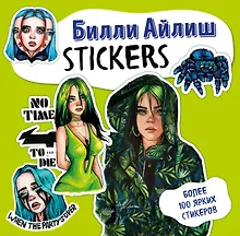 Купить Билли Айлиш. Stickers — Фото №1