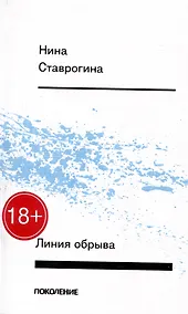 Купить Линия обрыва — Фото №1