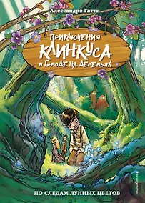 Купить По следам лунных цветов — Фото №1