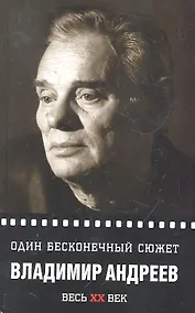 Купить Один бесконечный сюжет... — Фото №1