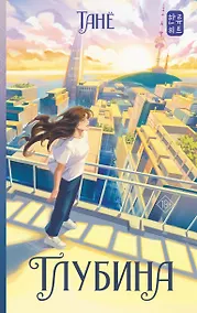 Купить Глубина — Фото №1