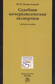 Купить Судебная почерковедческая экспертиза — Фото №1