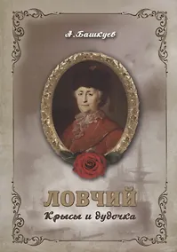 Купить Ловчий. Крысы и дудочка — Фото №1