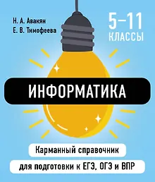 Купить Информатика — Фото №1