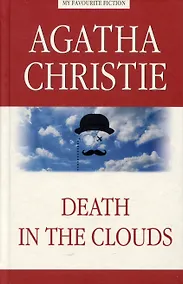 Купить Death in the Clouds / Смерть в облаках — Фото №1