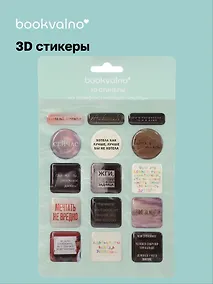 Купить 3D стикеры Надписи 3 — Фото №1