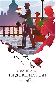 Купить Милый друг — Фото №1