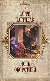 Купить Ночь оборотней — Фото №1